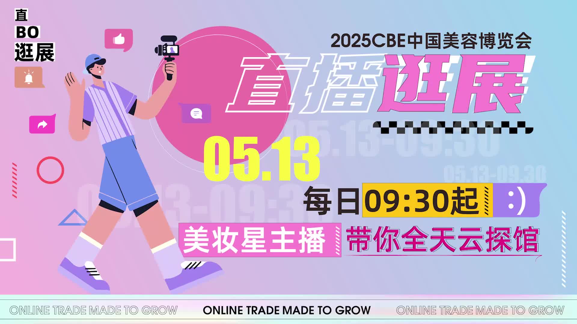 2025CBE美妆博览会