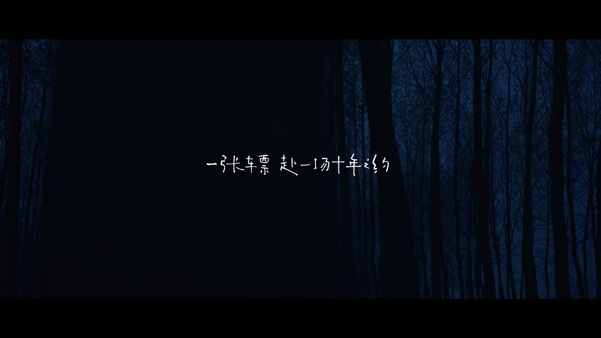 青岛啤酒《夜猫子的歌》MV